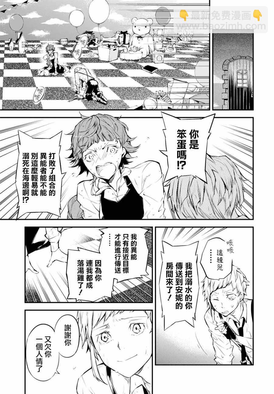 《文豪野犭》第43话 第26页