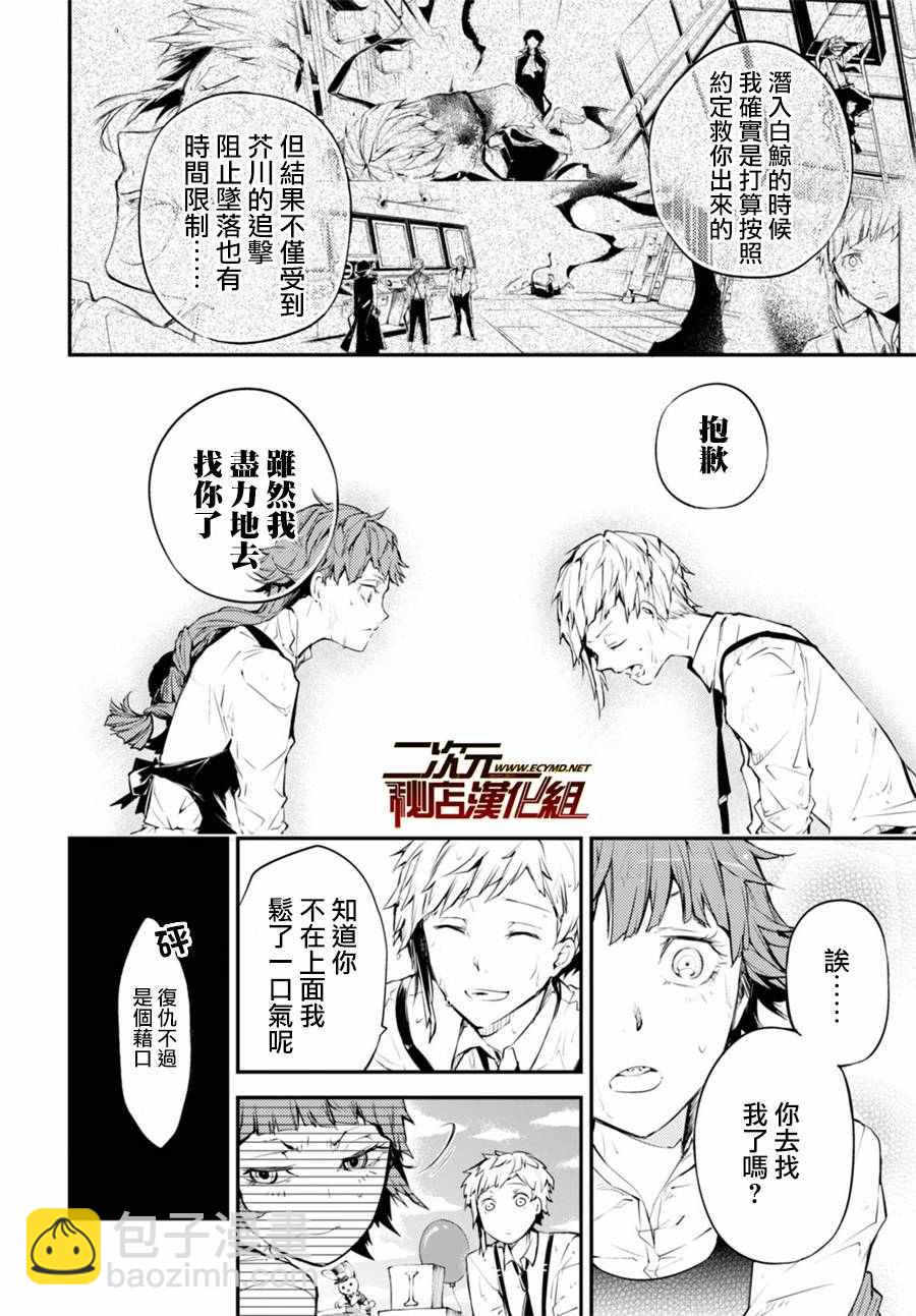 《文豪野犭》第43话 第27页