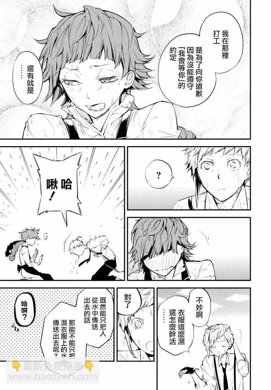 《文豪野犭》第43话 第28页