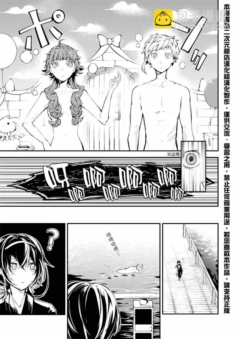 《文豪野犭》第43话 第29页