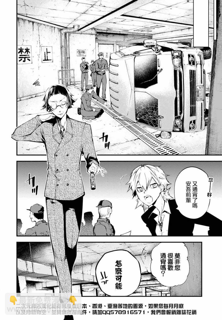 《文豪野犭》第43话 第30页