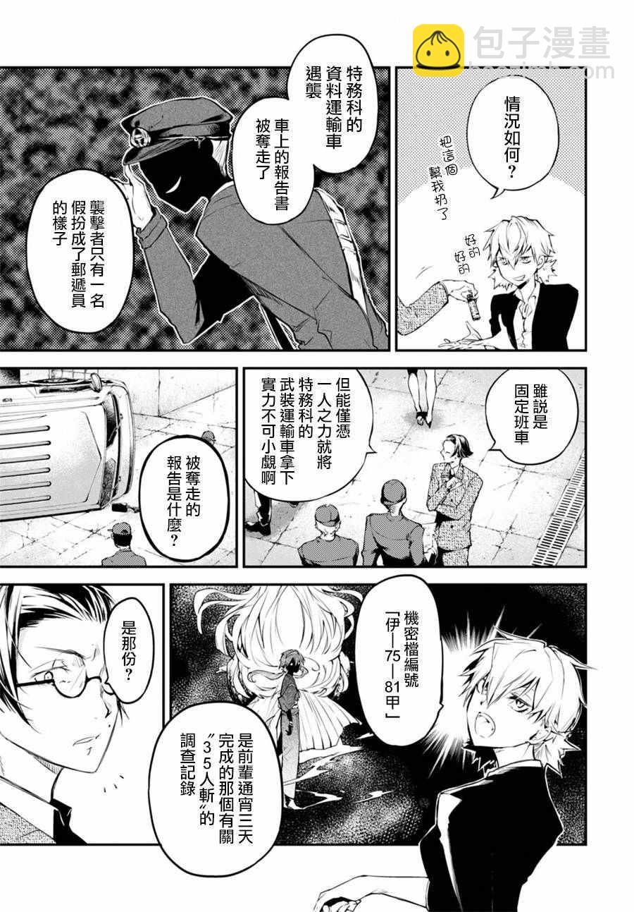 《文豪野犭》第43话 第31页