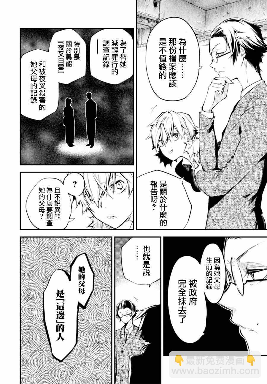 《文豪野犭》第43话 第32页