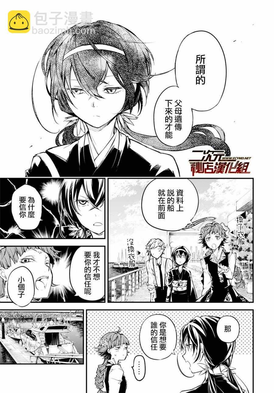 《文豪野犭》第43话 第33页