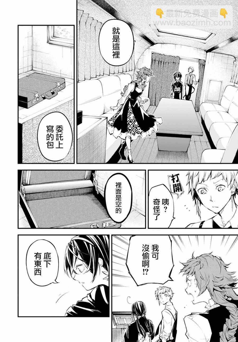 《文豪野犭》第43话 第34页