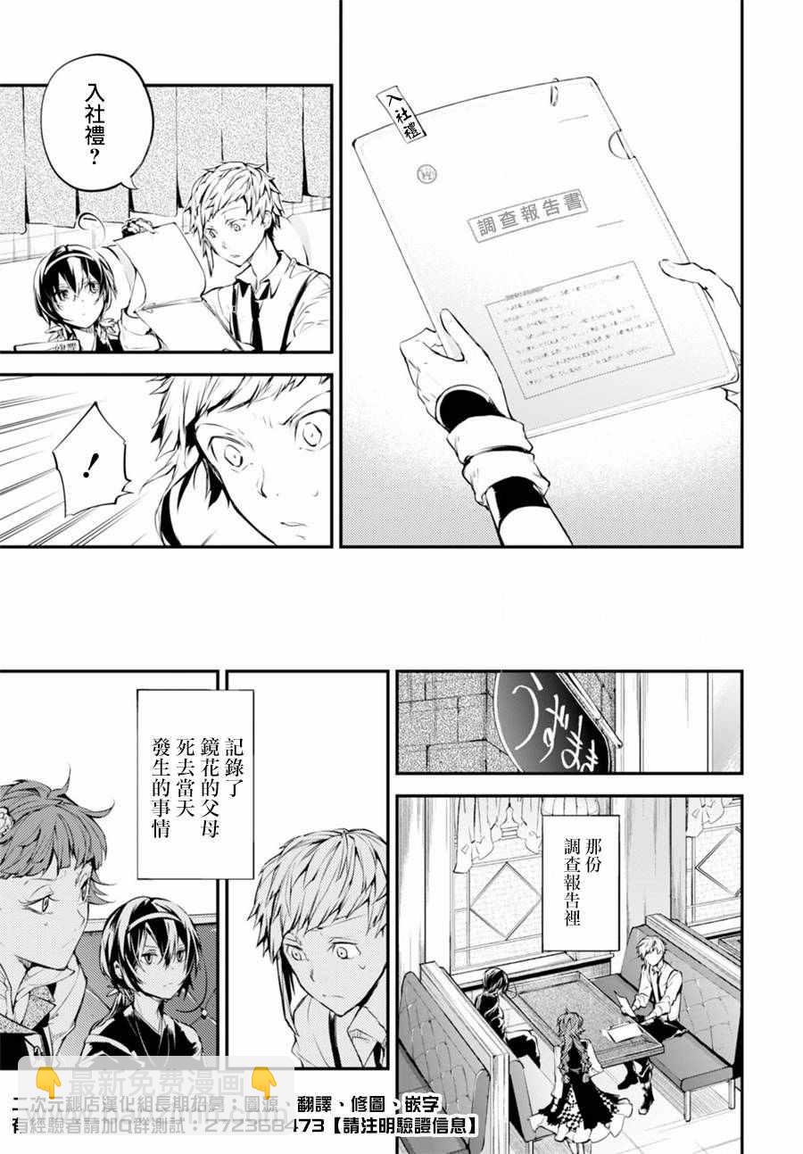 《文豪野犭》第43话 第35页