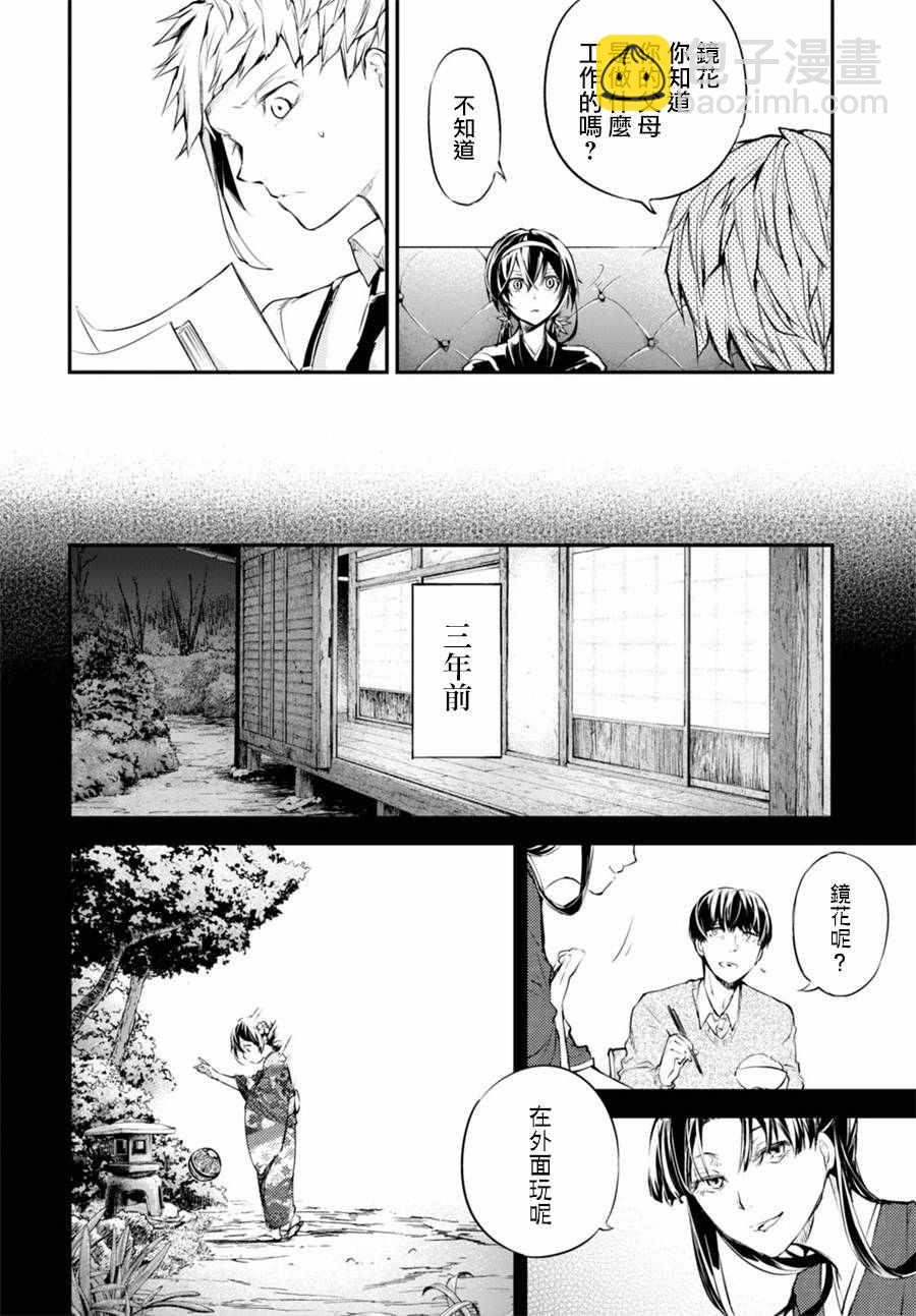 《文豪野犭》第43话 第36页