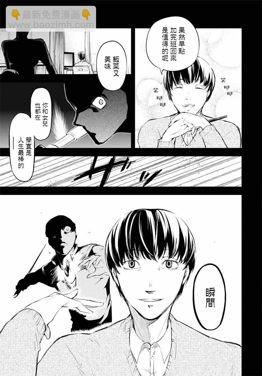 《文豪野犭》第43话 第37页