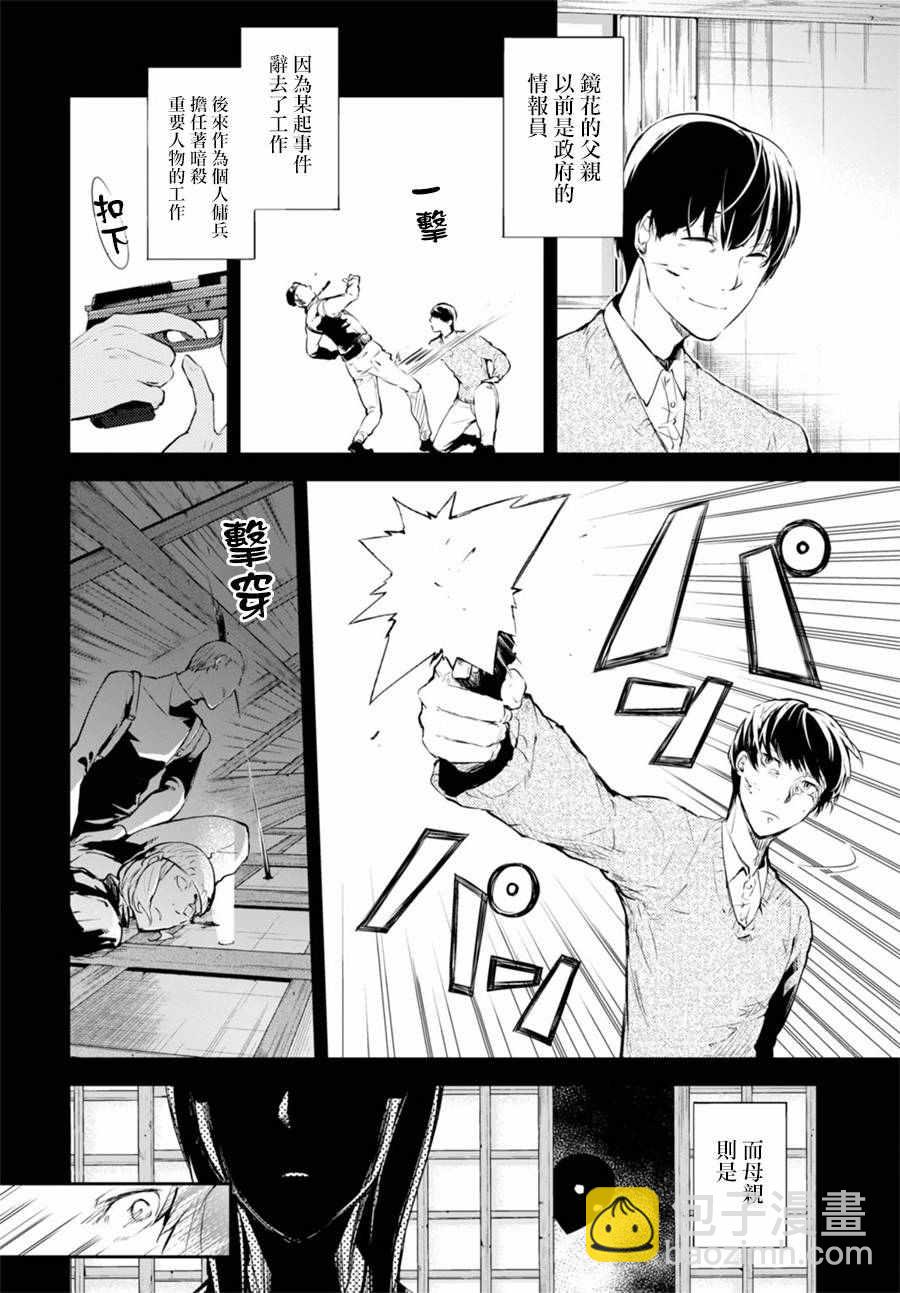 《文豪野犭》第43话 第38页
