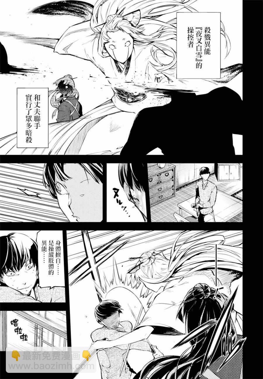 《文豪野犭》第43话 第39页