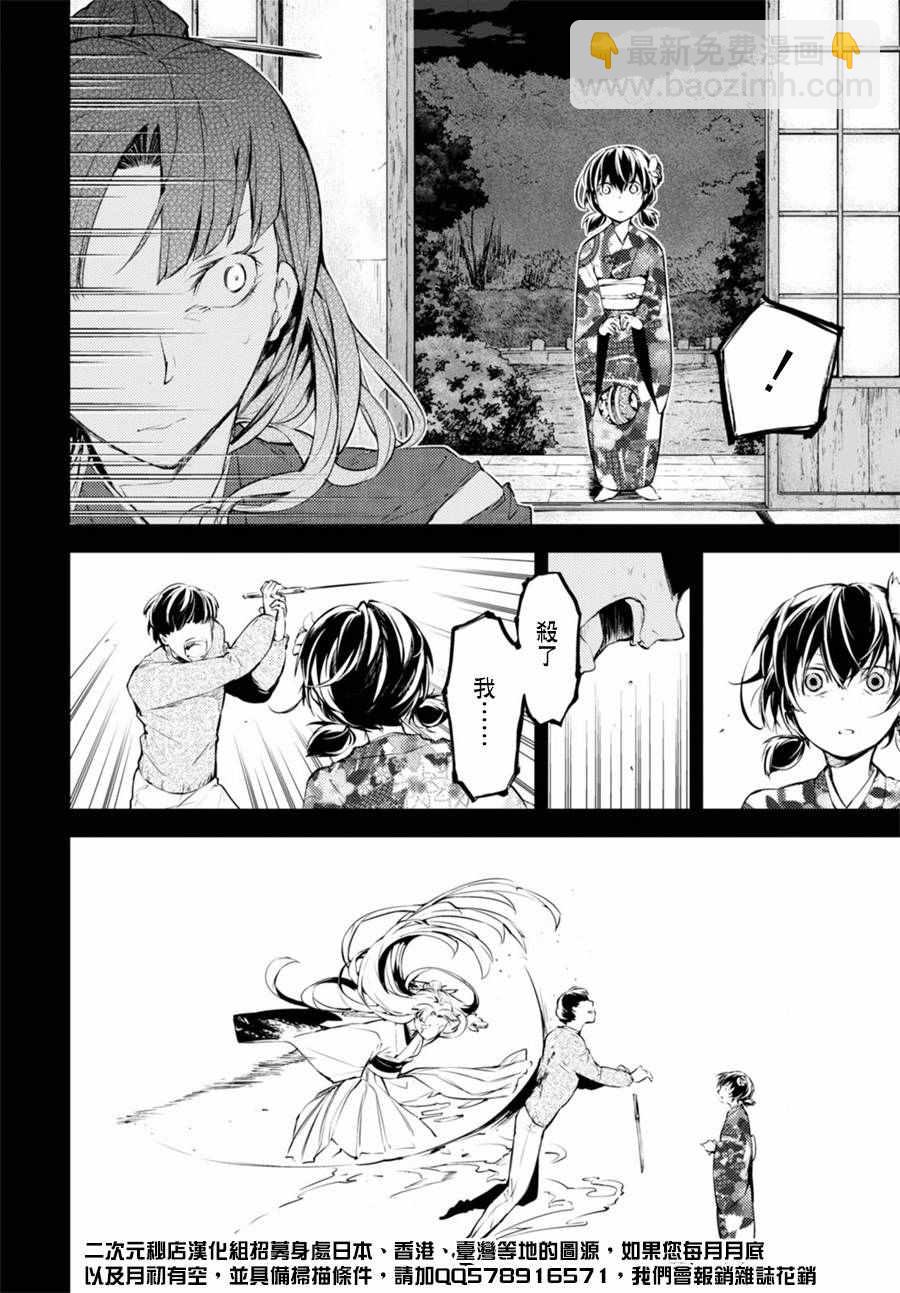 《文豪野犭》第43话 第40页