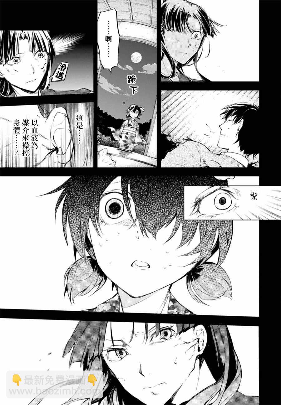 《文豪野犭》第43话 第41页