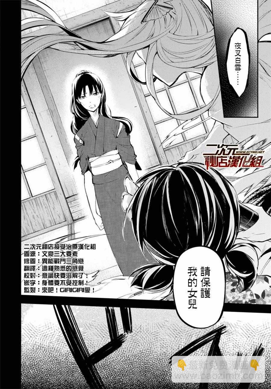 《文豪野犭》第43话 第42页