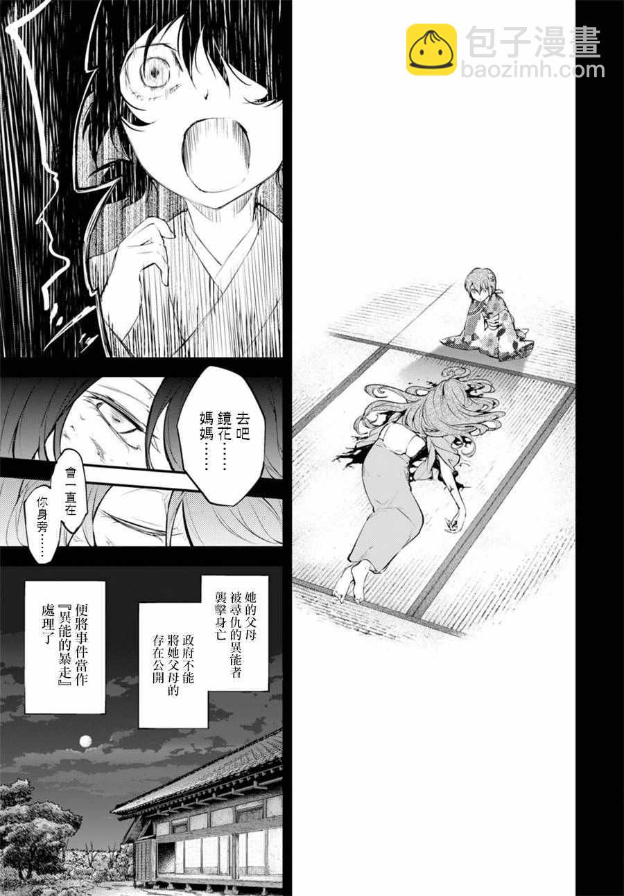 《文豪野犭》第43话 第43页