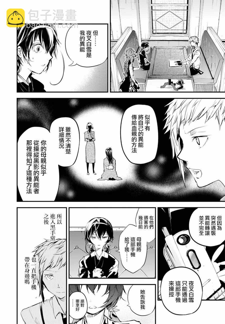 《文豪野犭》第43话 第44页