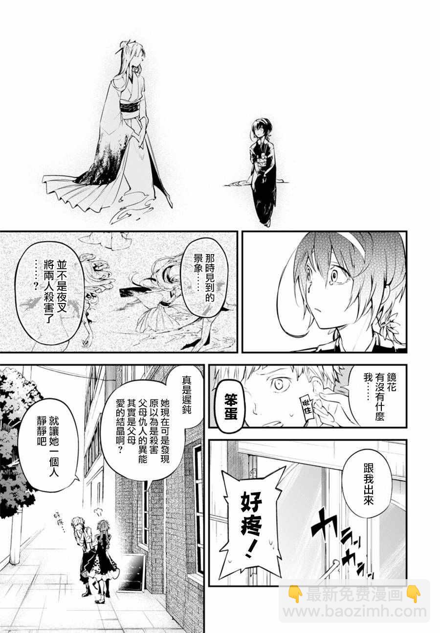 《文豪野犭》第43话 第45页