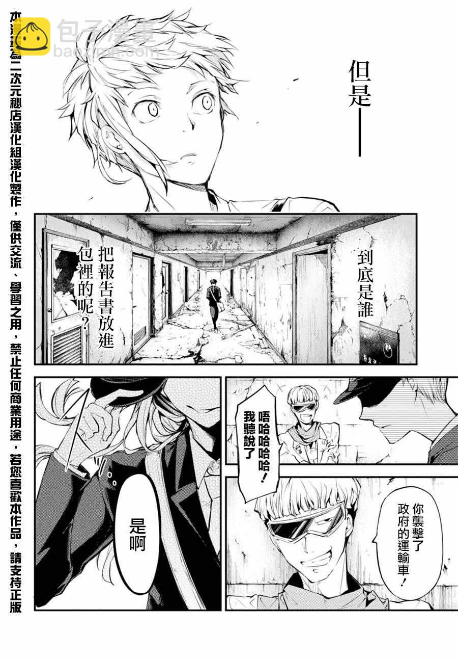 《文豪野犭》第43话 第46页