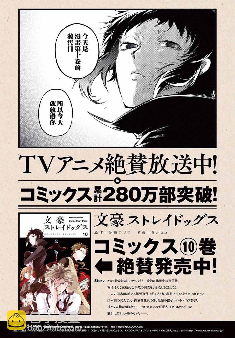《文豪野犭》第43话 第48页