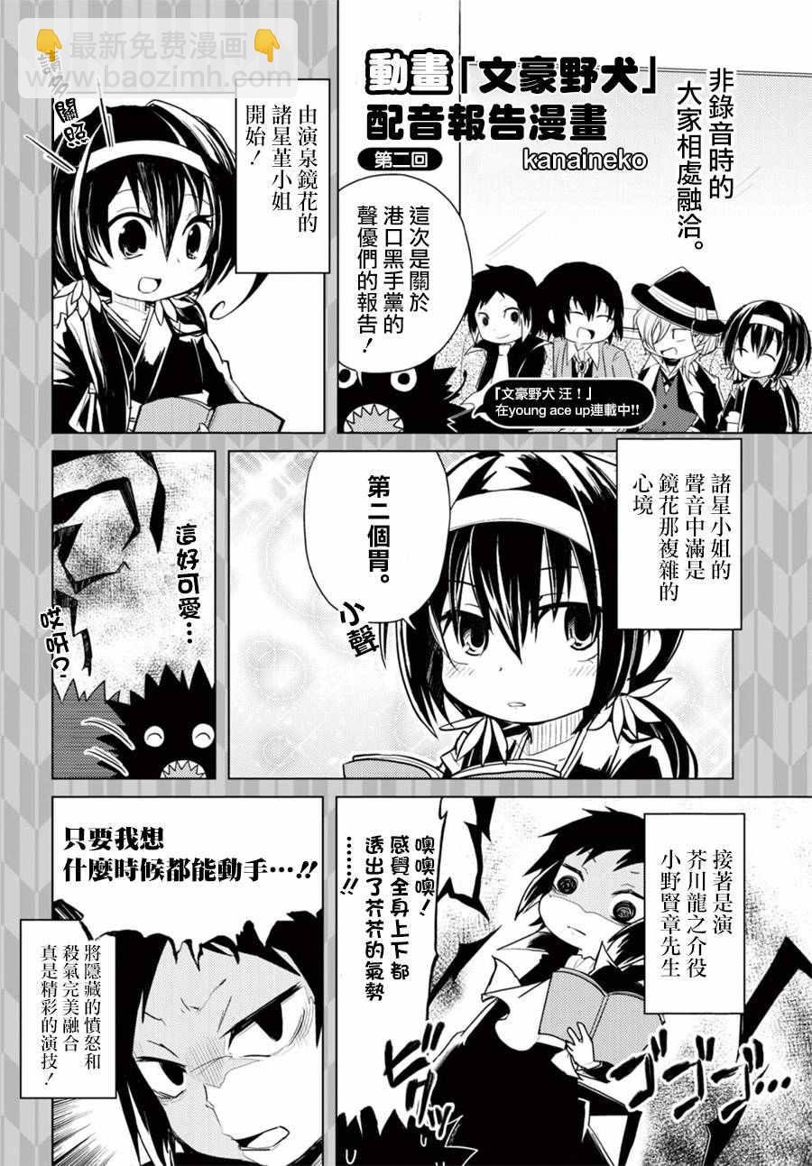 《文豪野犭》第43话 第49页