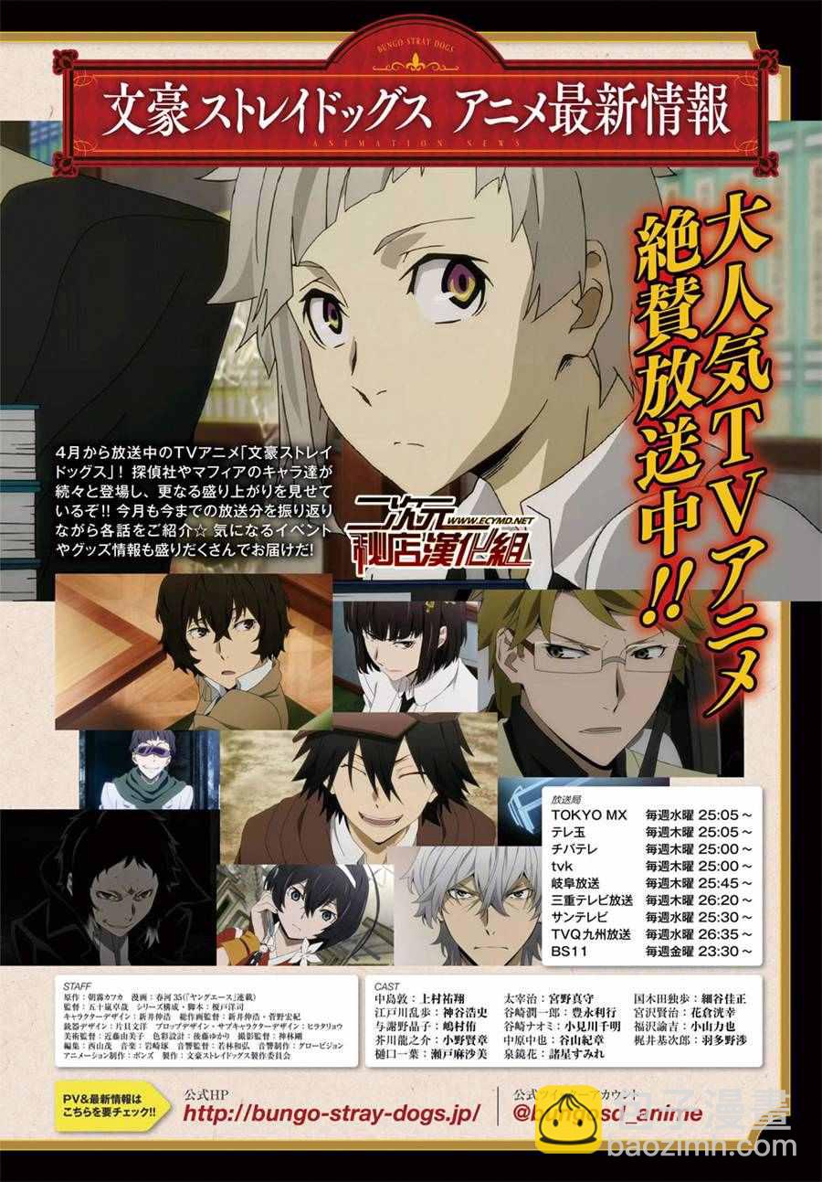 《文豪野犭》第43话 第4页