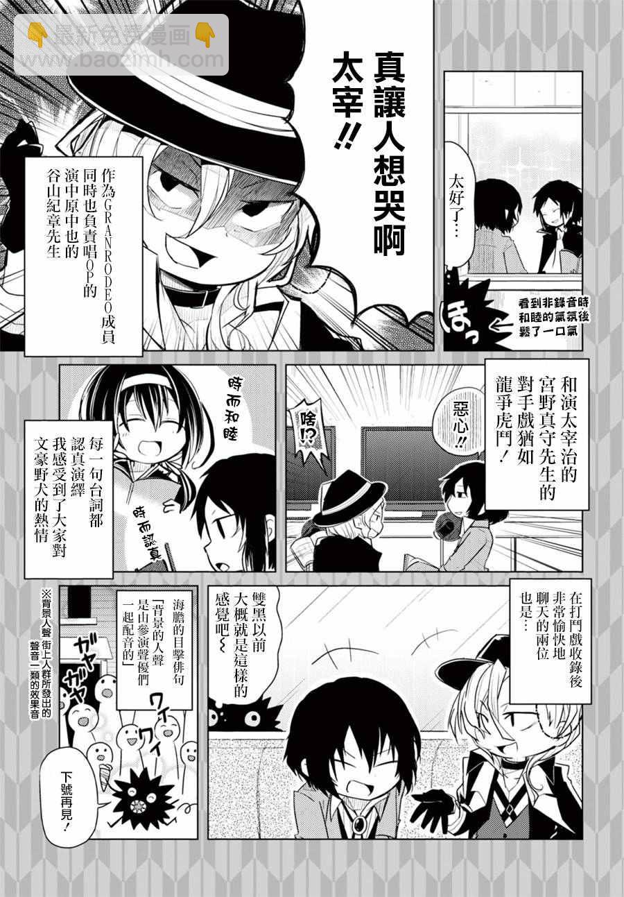 《文豪野犭》第43话 第50页