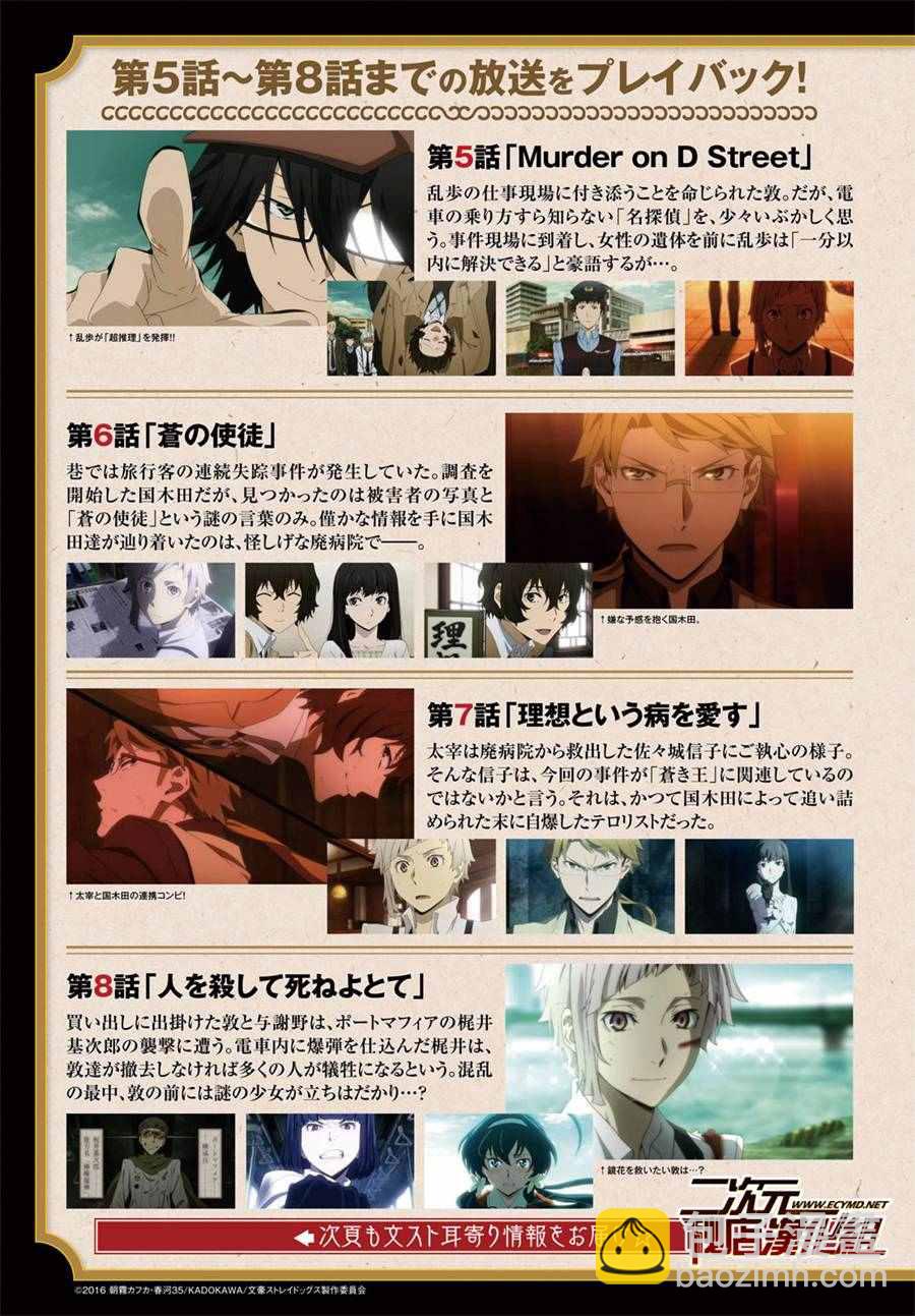 《文豪野犭》第43话 第5页