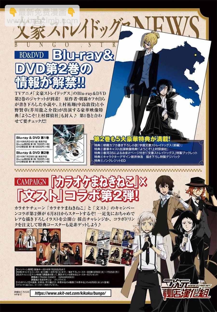 《文豪野犭》第43话 第6页