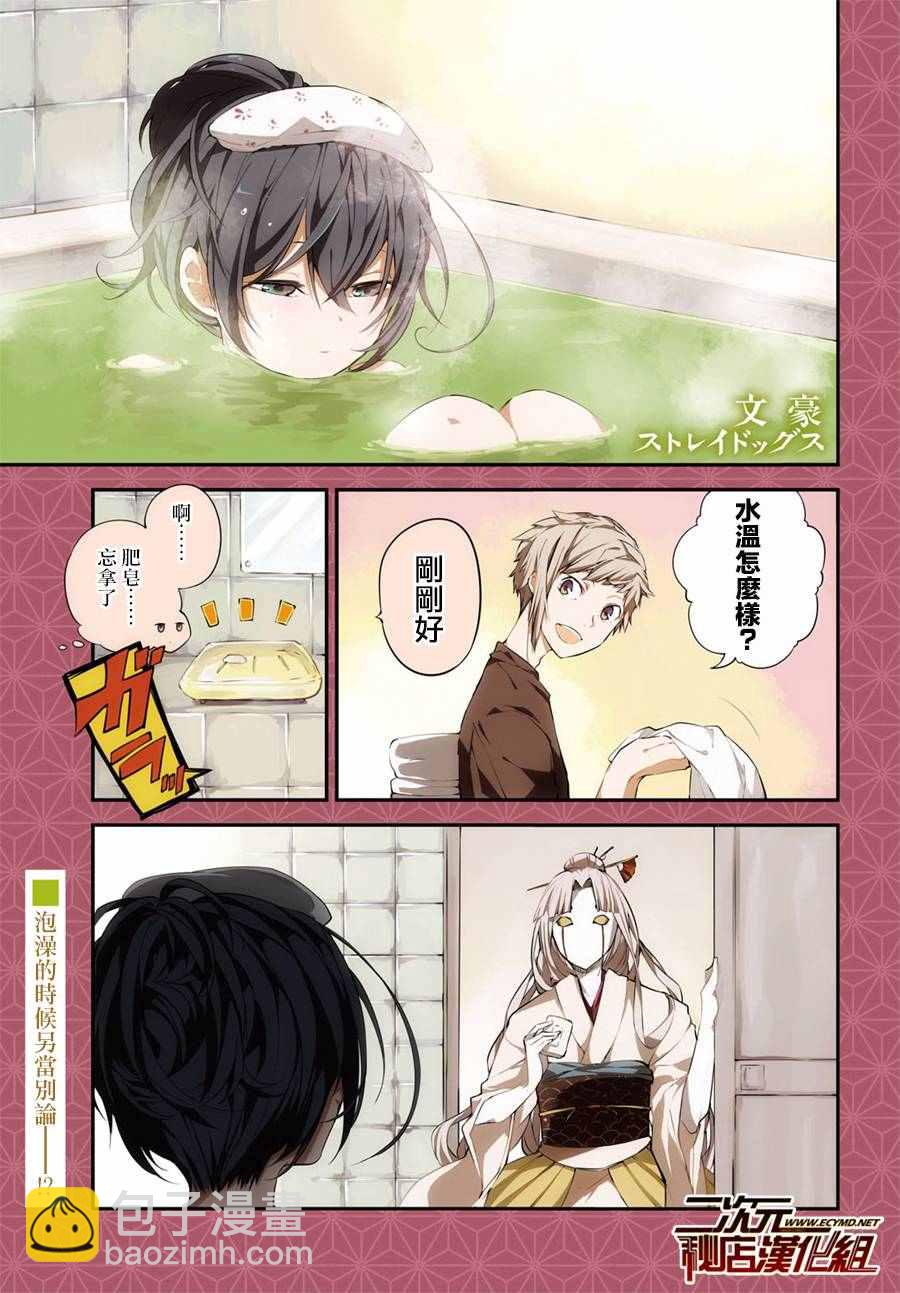 《文豪野犭》第43话 第8页