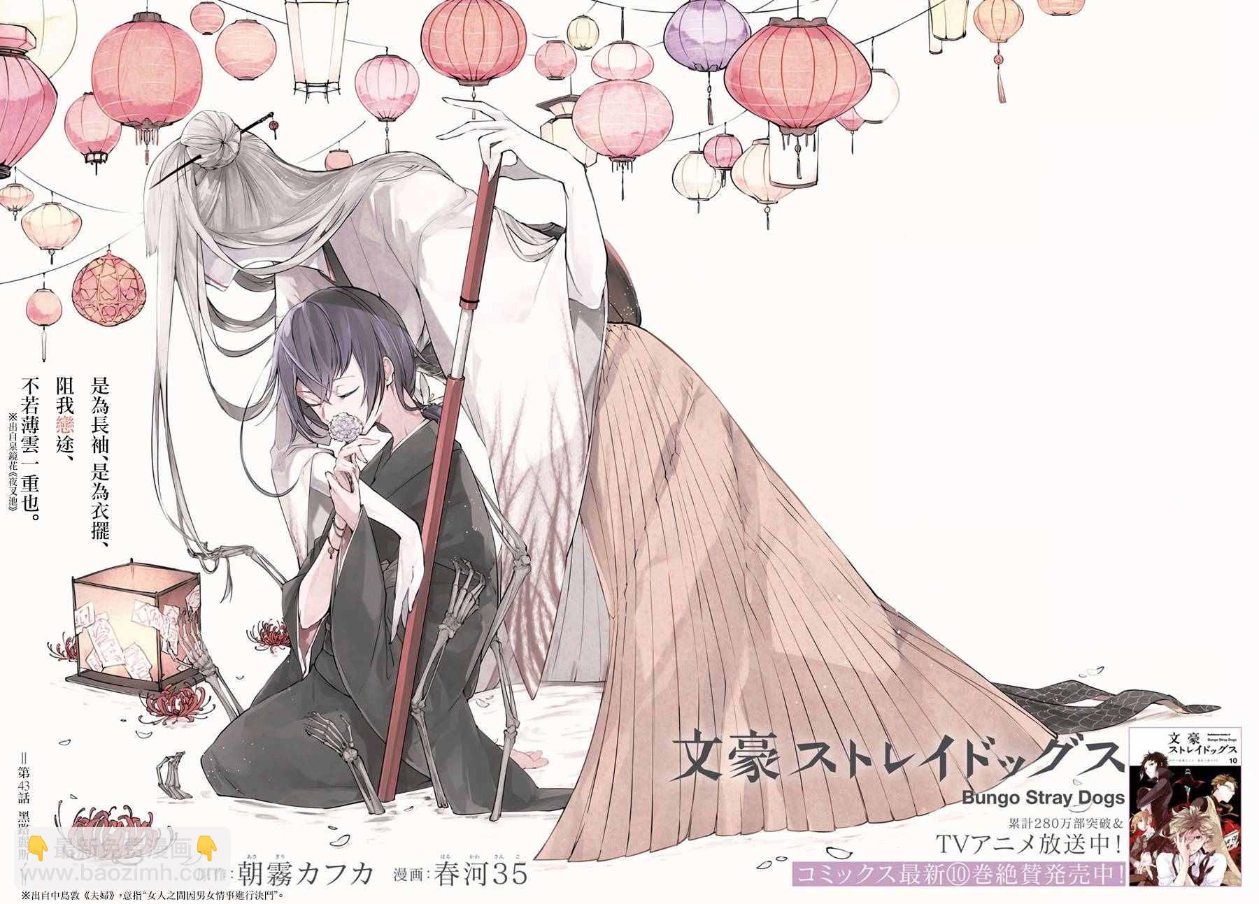 《文豪野犭》第43话 第9页