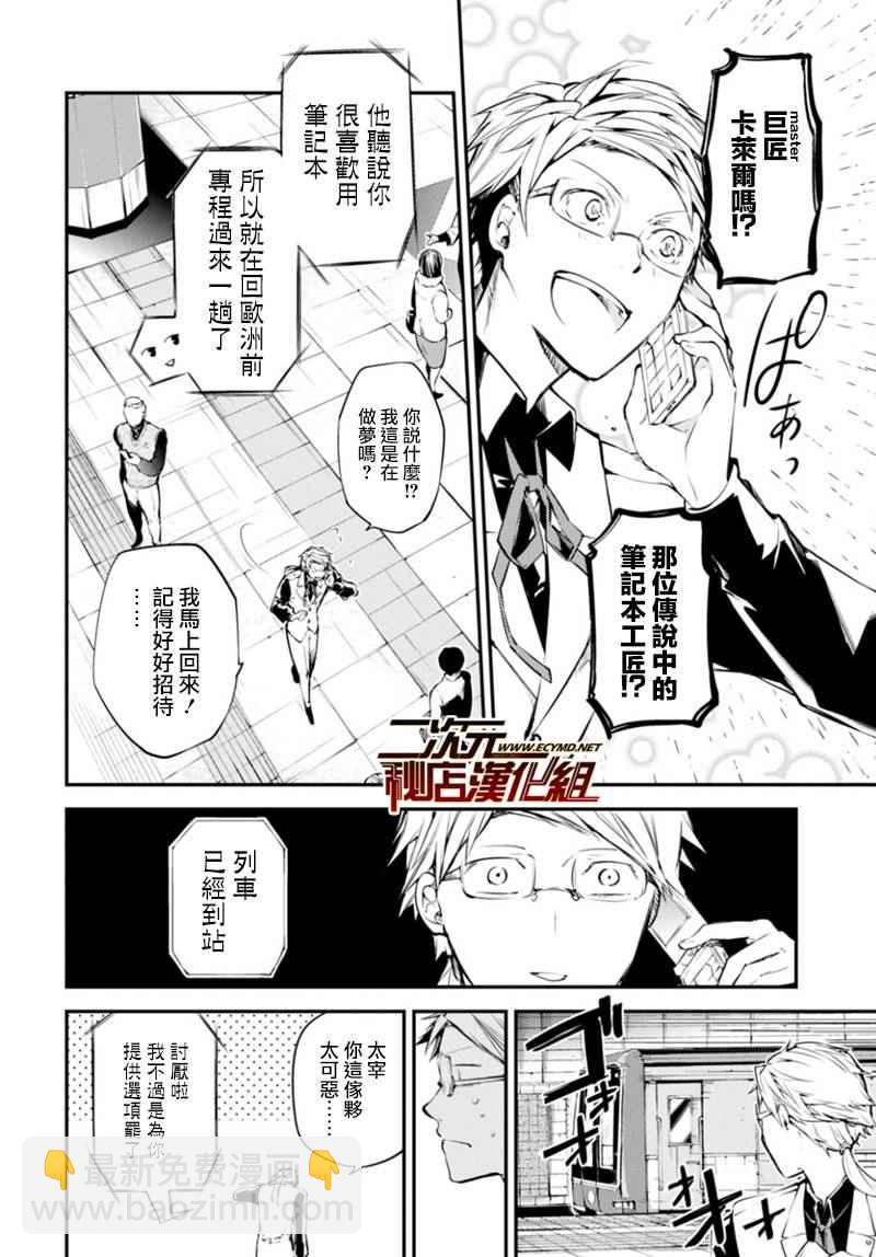 《文豪野犭》第40话 第10页