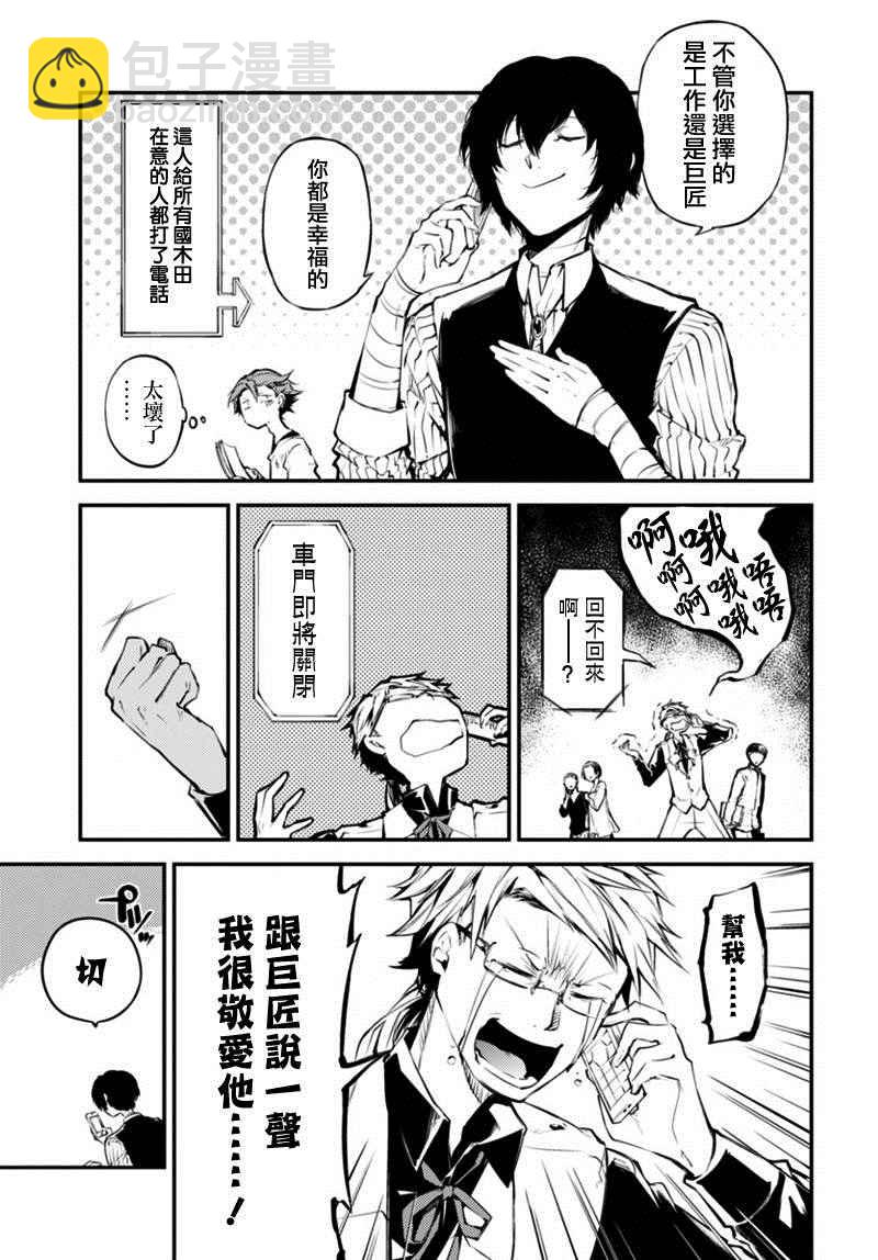 《文豪野犭》第40话 第11页