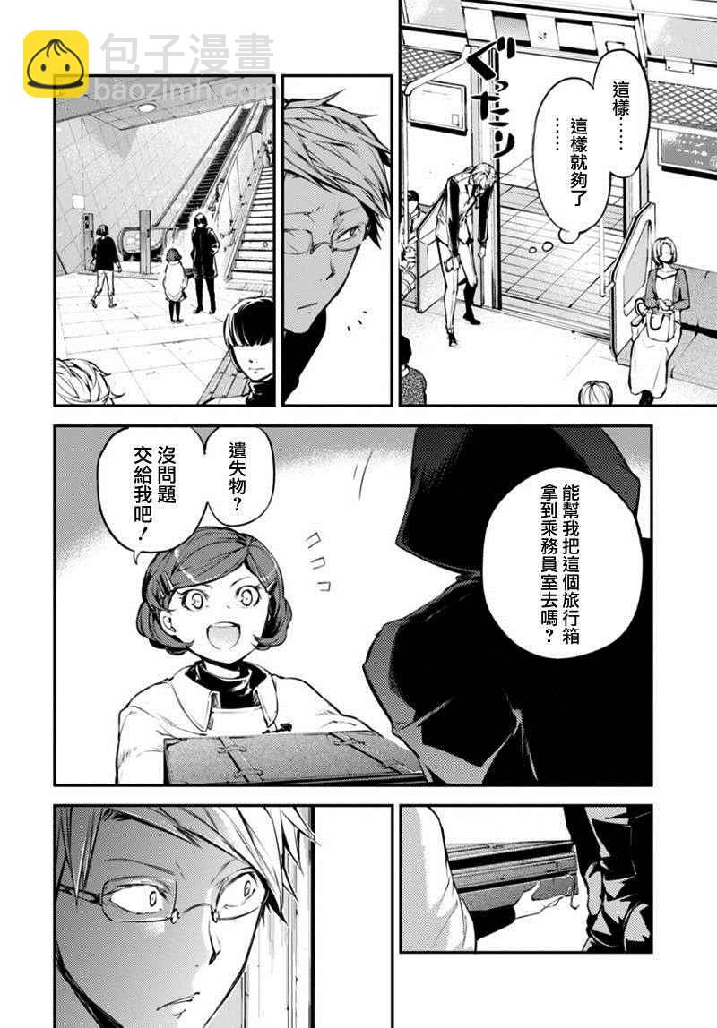 《文豪野犭》第40话 第12页