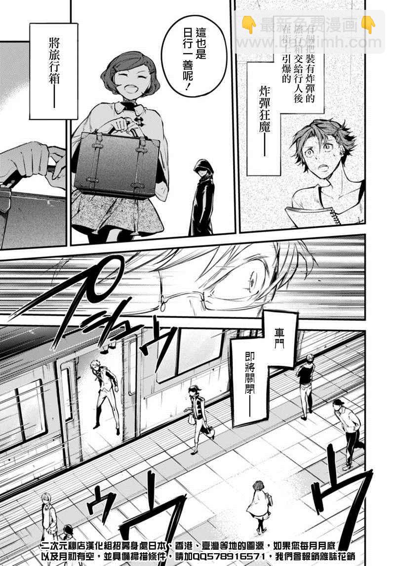 《文豪野犭》第40话 第13页