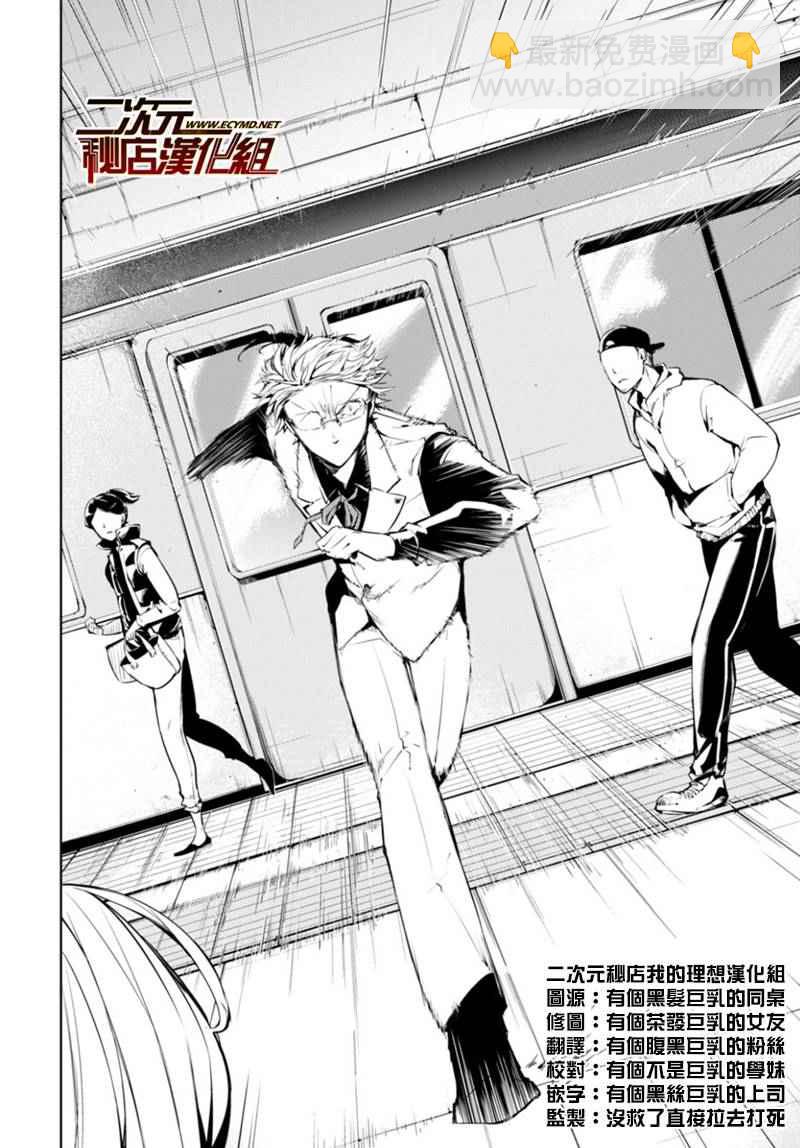 《文豪野犭》第40话 第14页