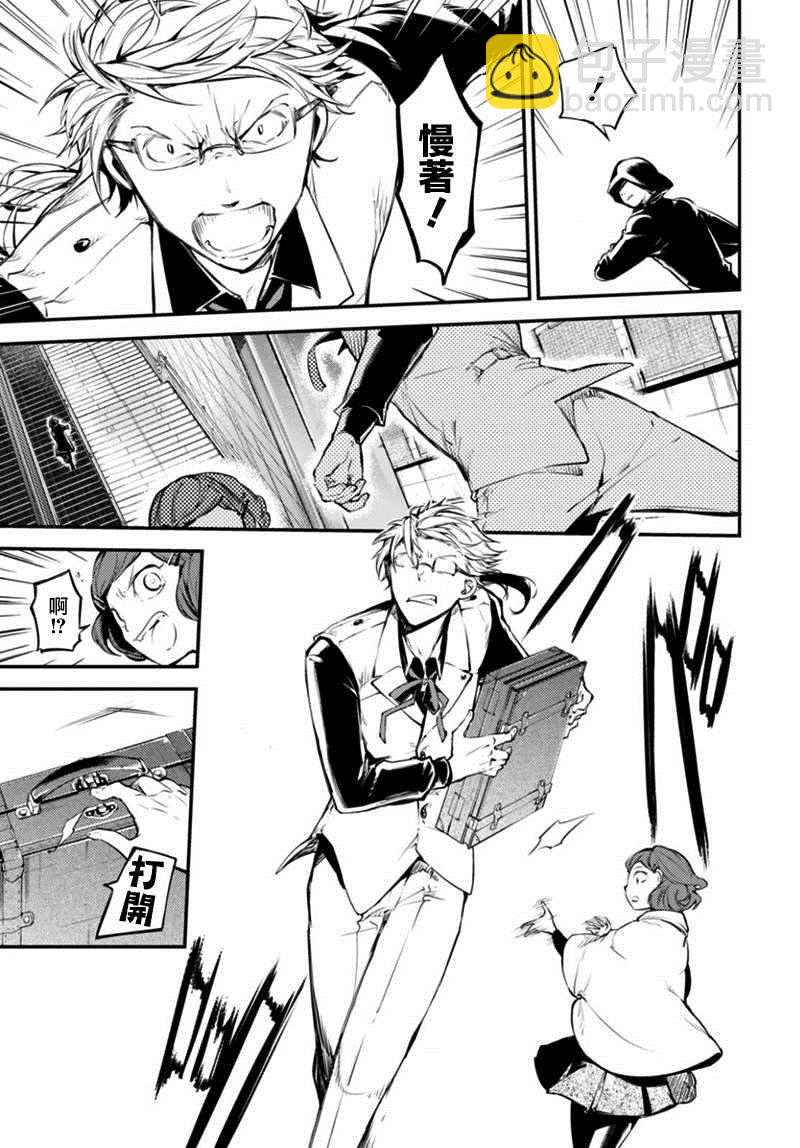《文豪野犭》第40话 第15页