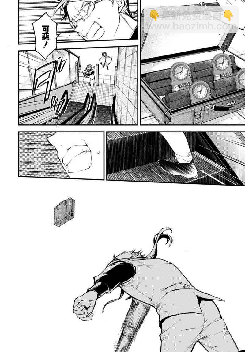 《文豪野犭》第40话 第16页