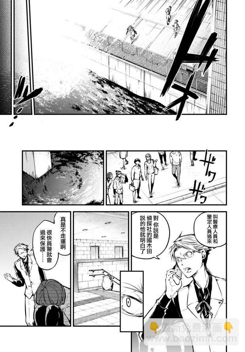 《文豪野犭》第40话 第17页