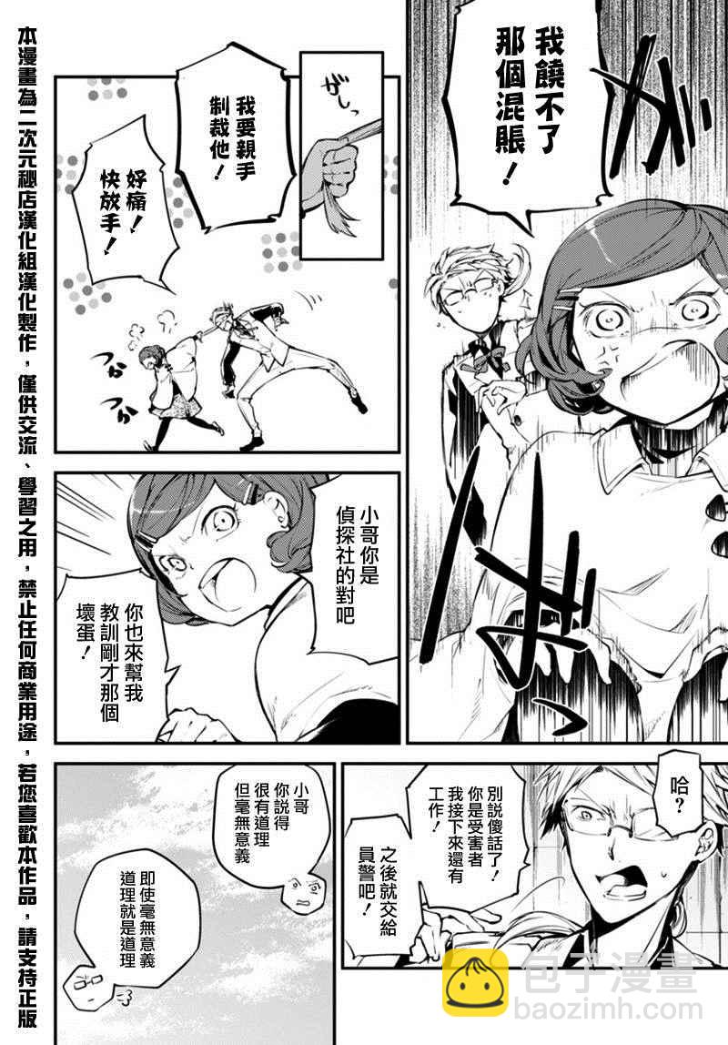 《文豪野犭》第40话 第18页