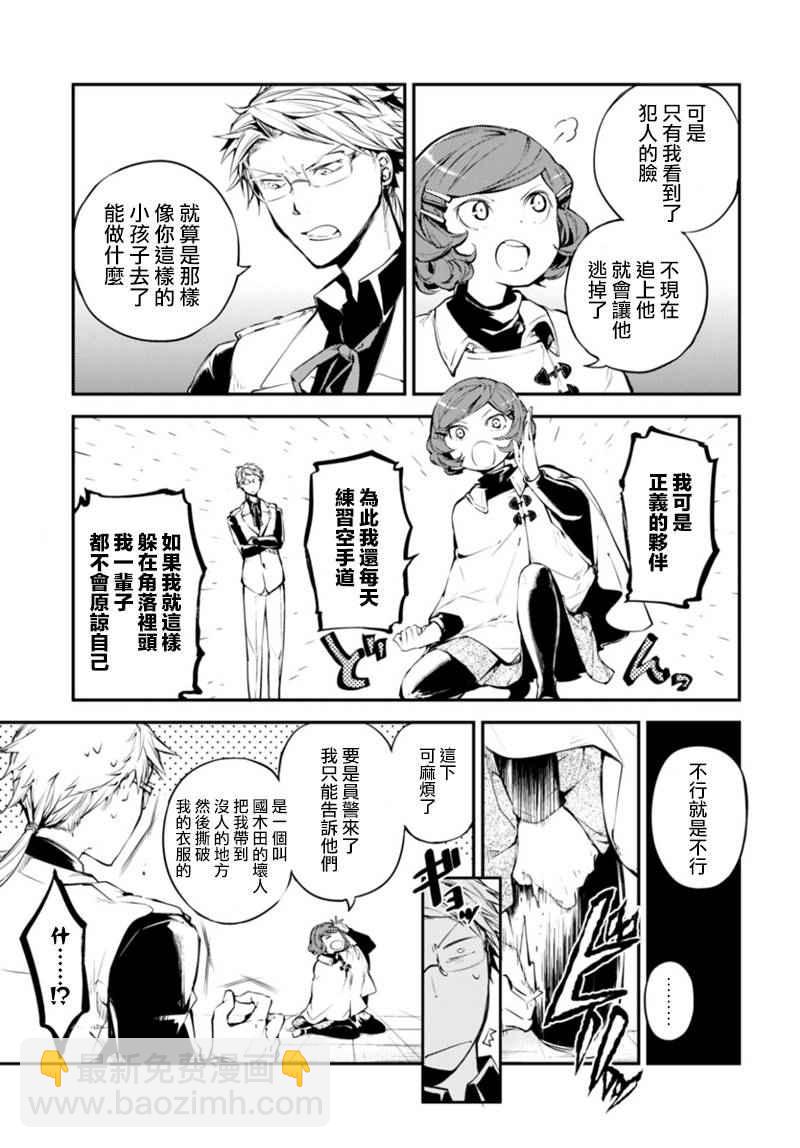 《文豪野犭》第40话 第19页