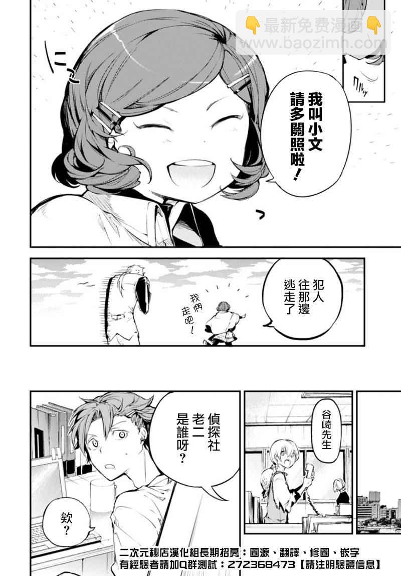 《文豪野犭》第40话 第20页
