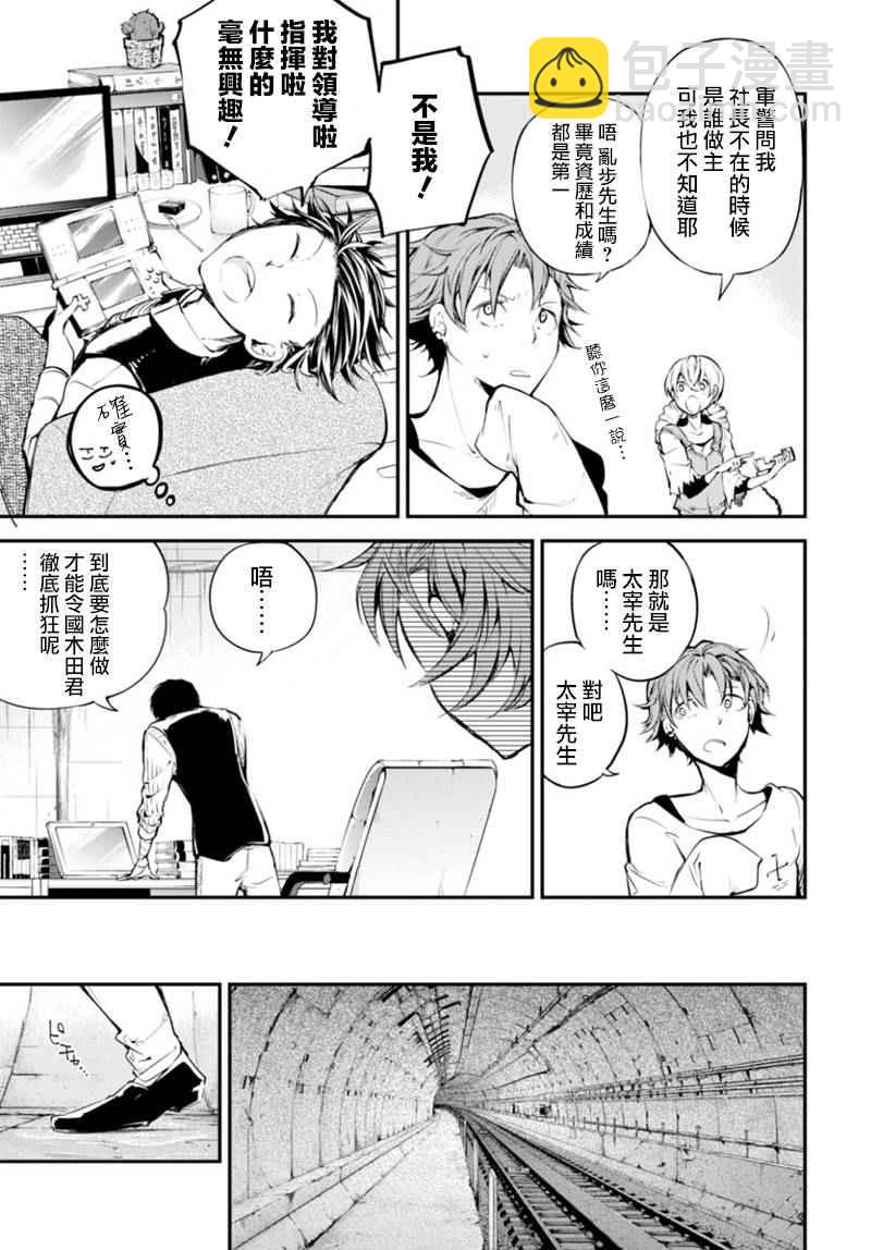 《文豪野犭》第40话 第21页