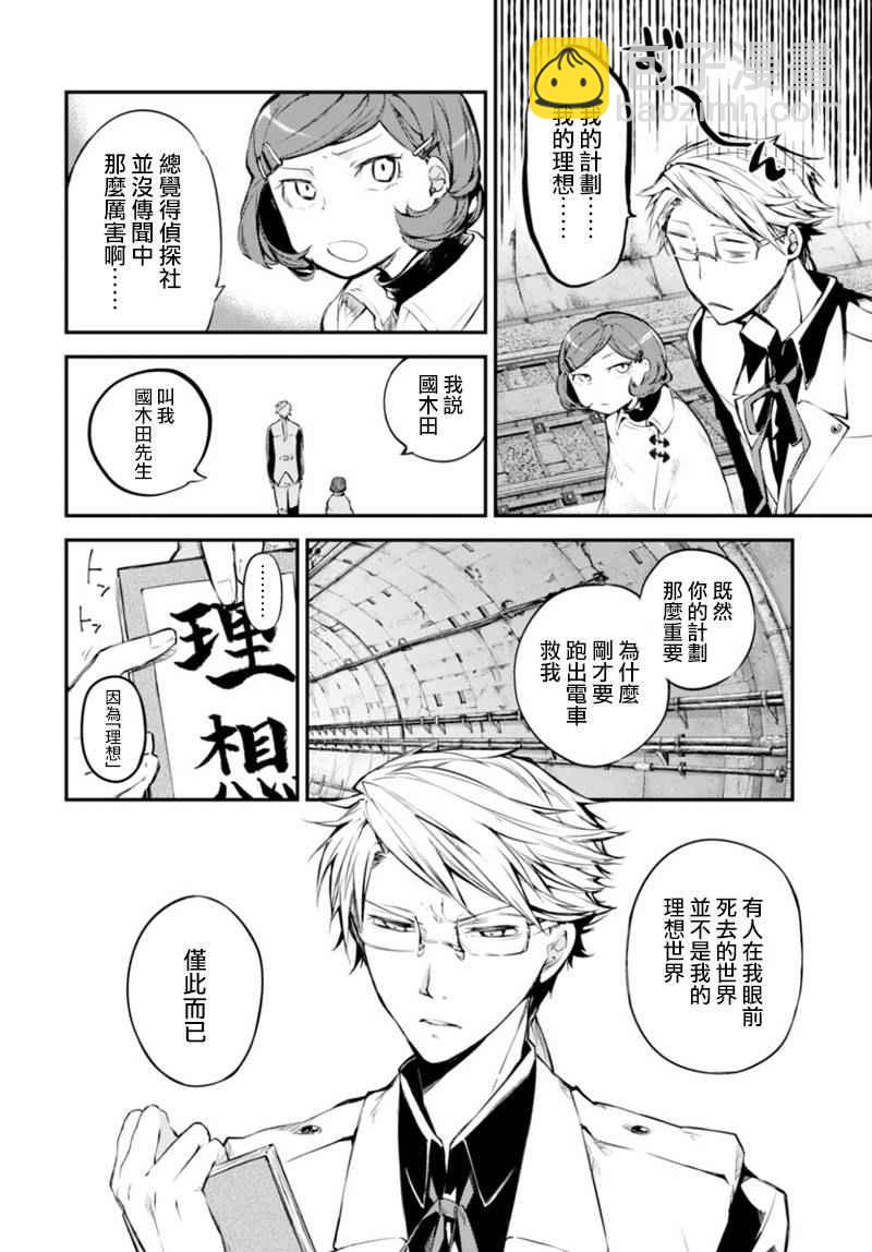 《文豪野犭》第40话 第22页
