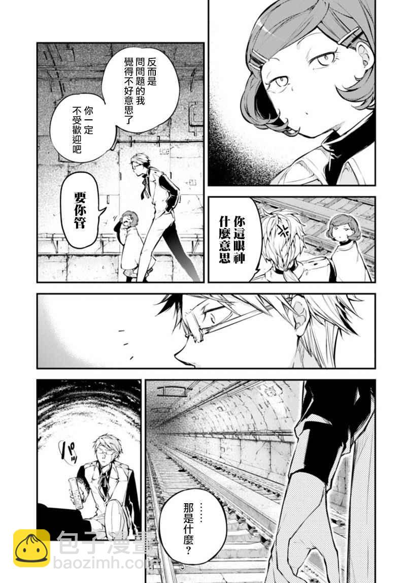 《文豪野犭》第40话 第23页