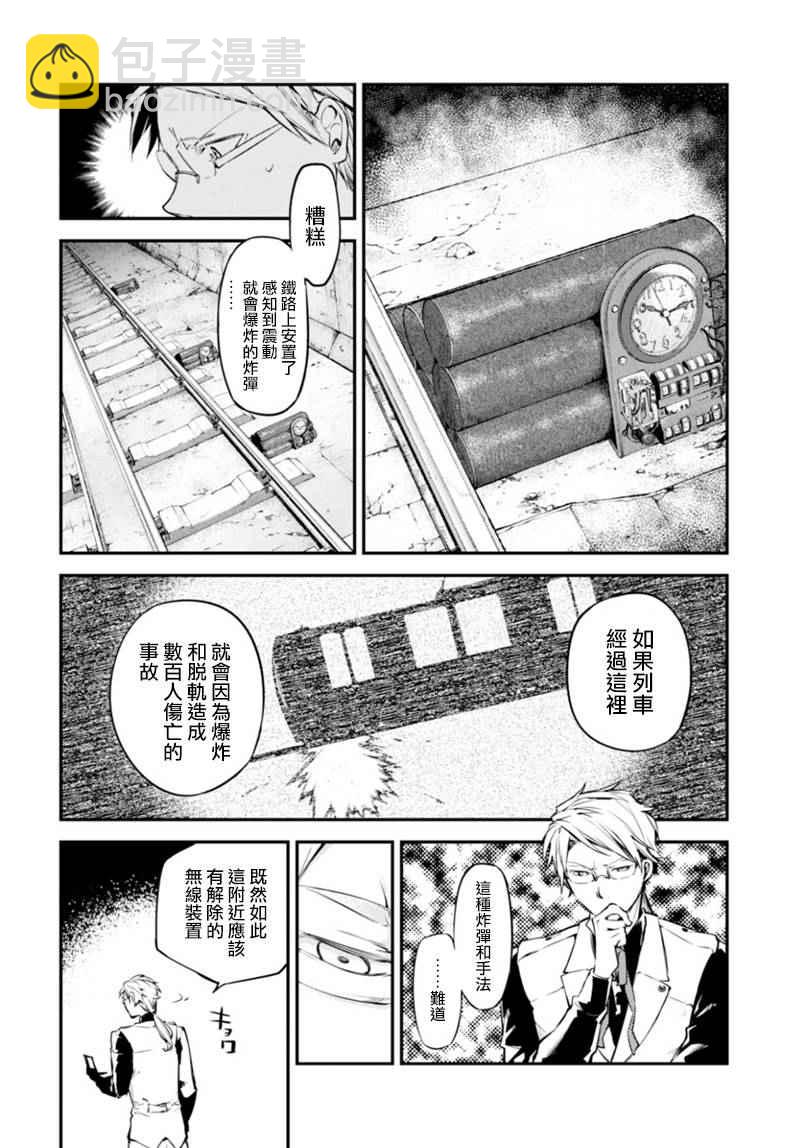 《文豪野犭》第40话 第24页