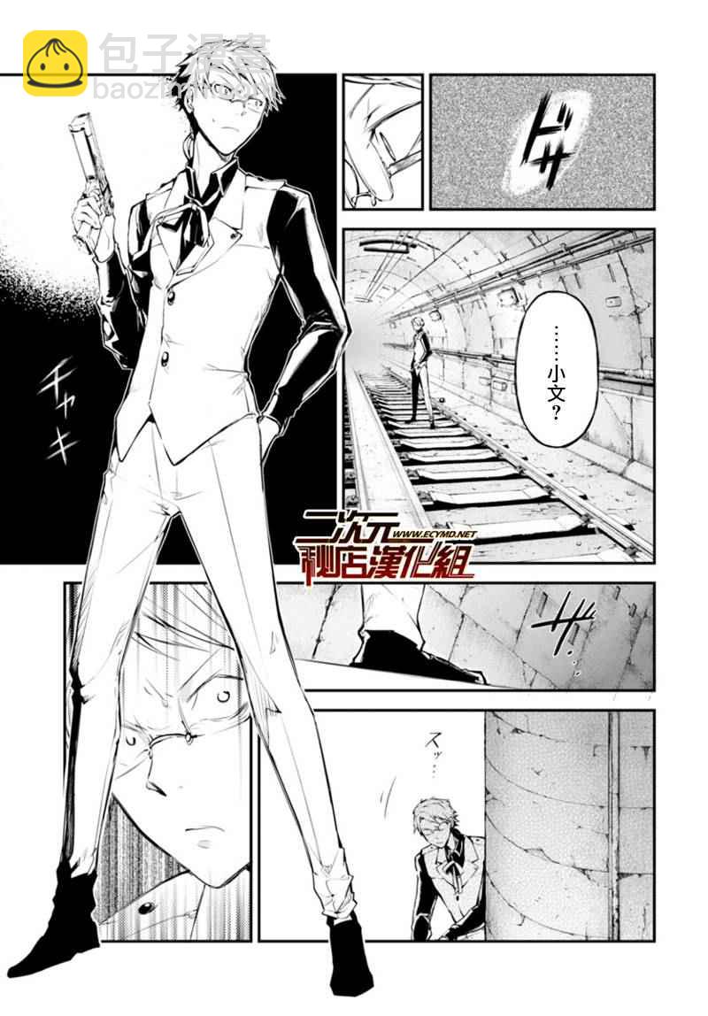 《文豪野犭》第40话 第25页