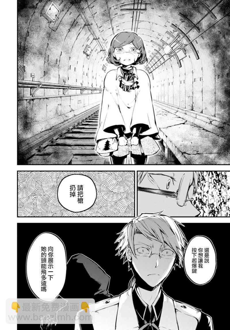 《文豪野犭》第40话 第26页