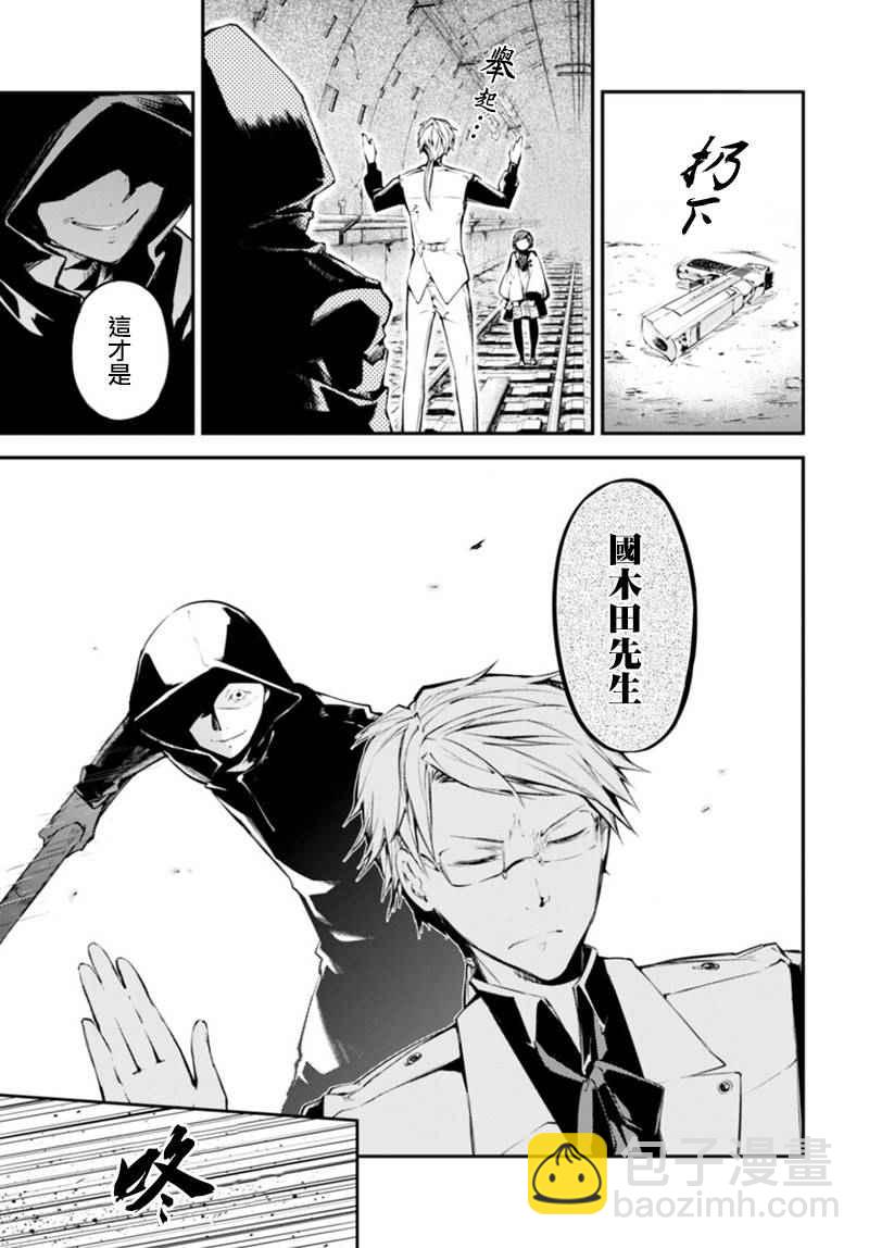 《文豪野犭》第40话 第27页