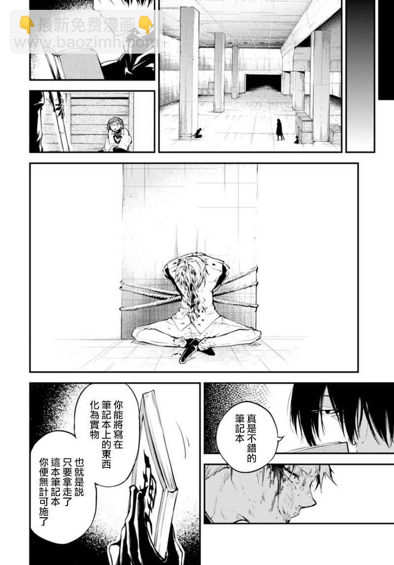 《文豪野犭》第40话 第28页