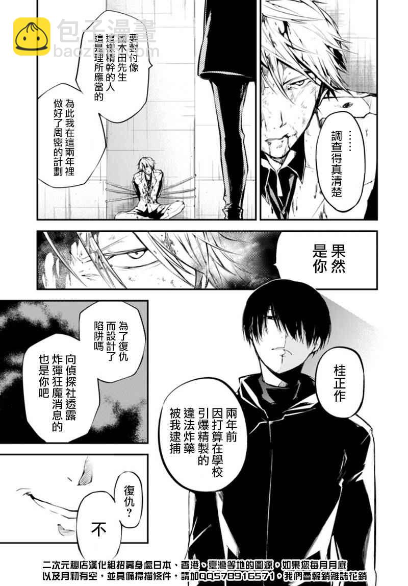 《文豪野犭》第40话 第29页