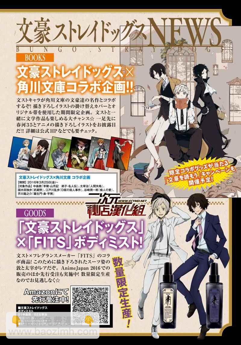 《文豪野犭》第40话 第2页